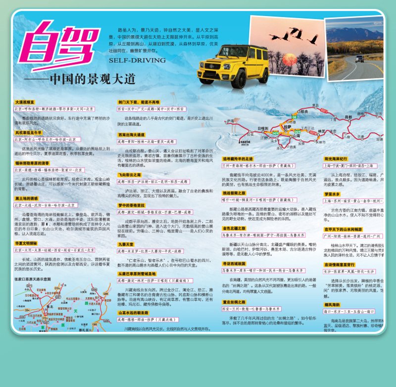 旅游行程规划