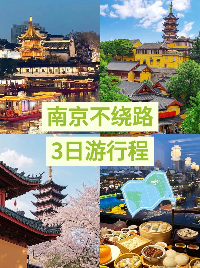 探寻南京尊季旅游的魅力